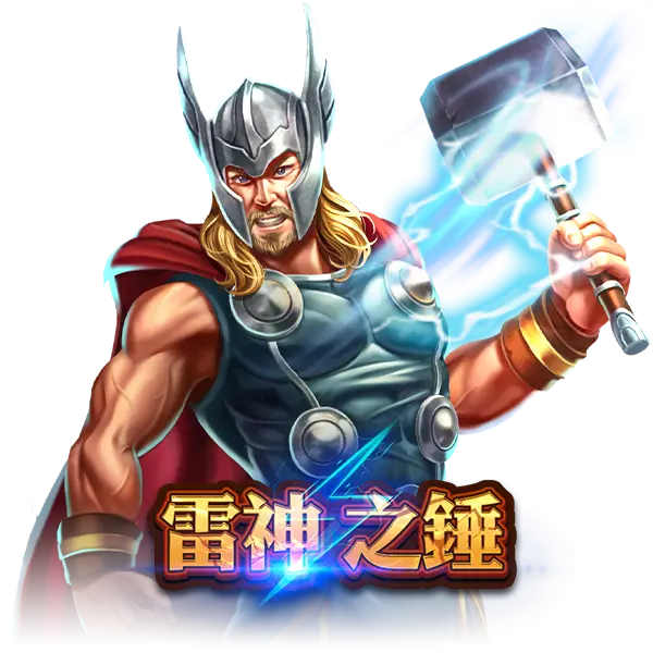 雷神之鎚 vs 娛樂城人氣遊戲，哪款爆率更高？