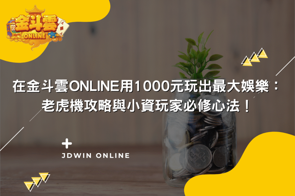 金斗雲封面圖 小資金心法