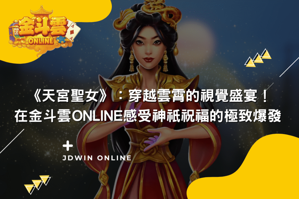 金斗雲封面圖 天宮聖女